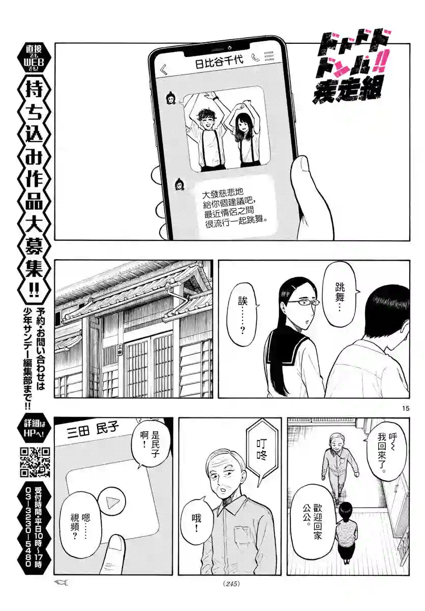 白山与山田第09话