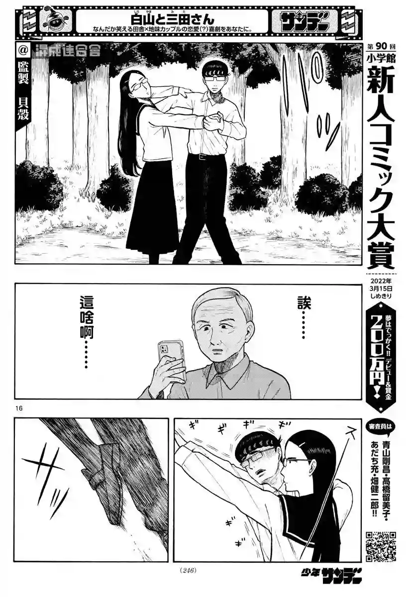 白山与山田第09话