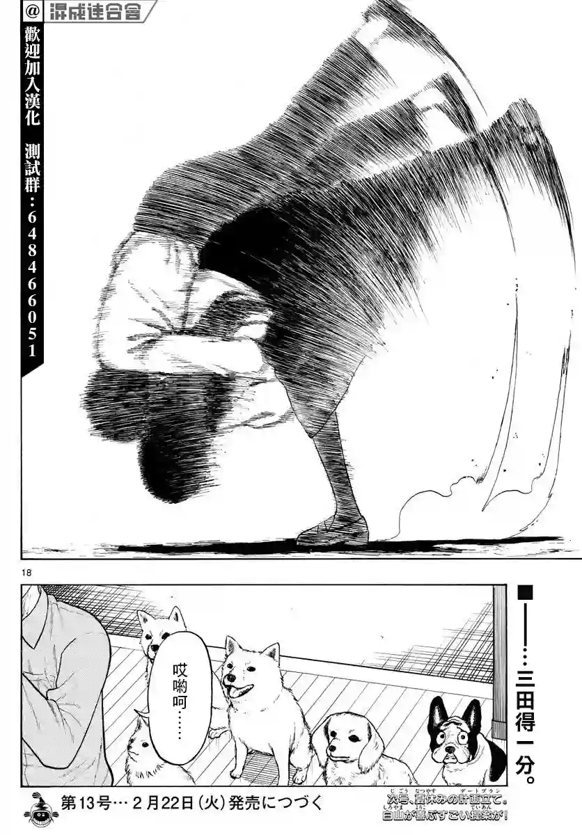 白山与山田第09话