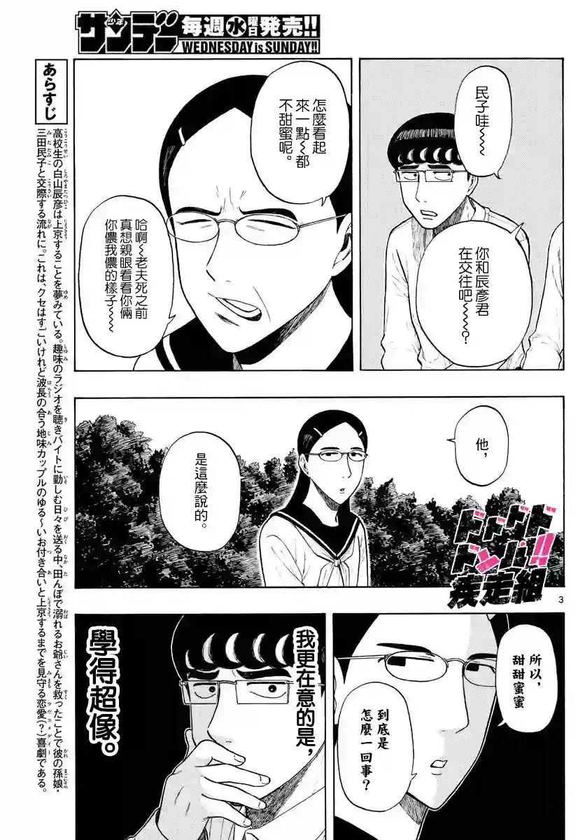 白山与山田第09话