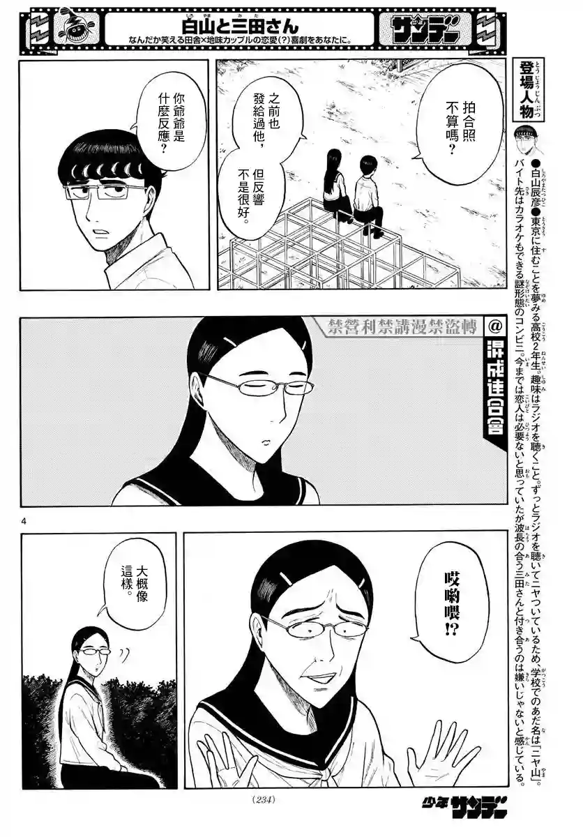 白山与山田第09话