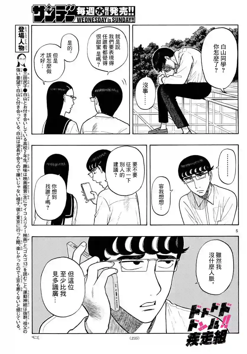 白山与山田第09话