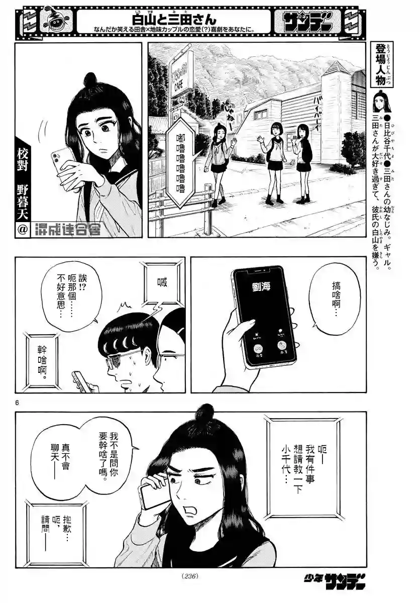 白山与山田第09话