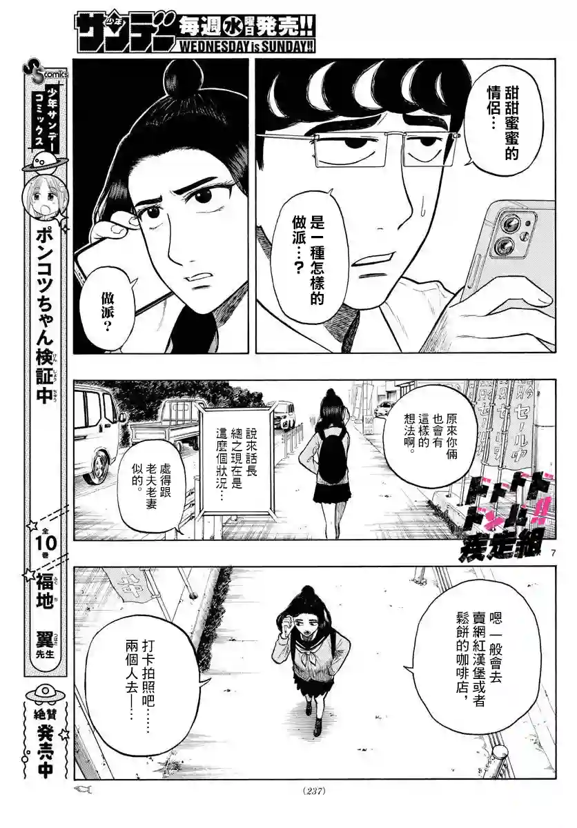 白山与山田第09话