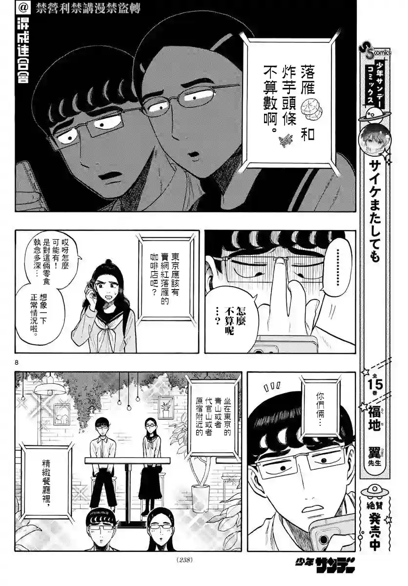 白山与山田第09话