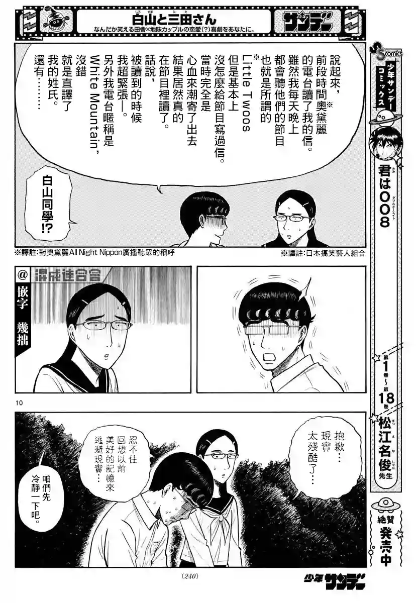 白山与山田第09话