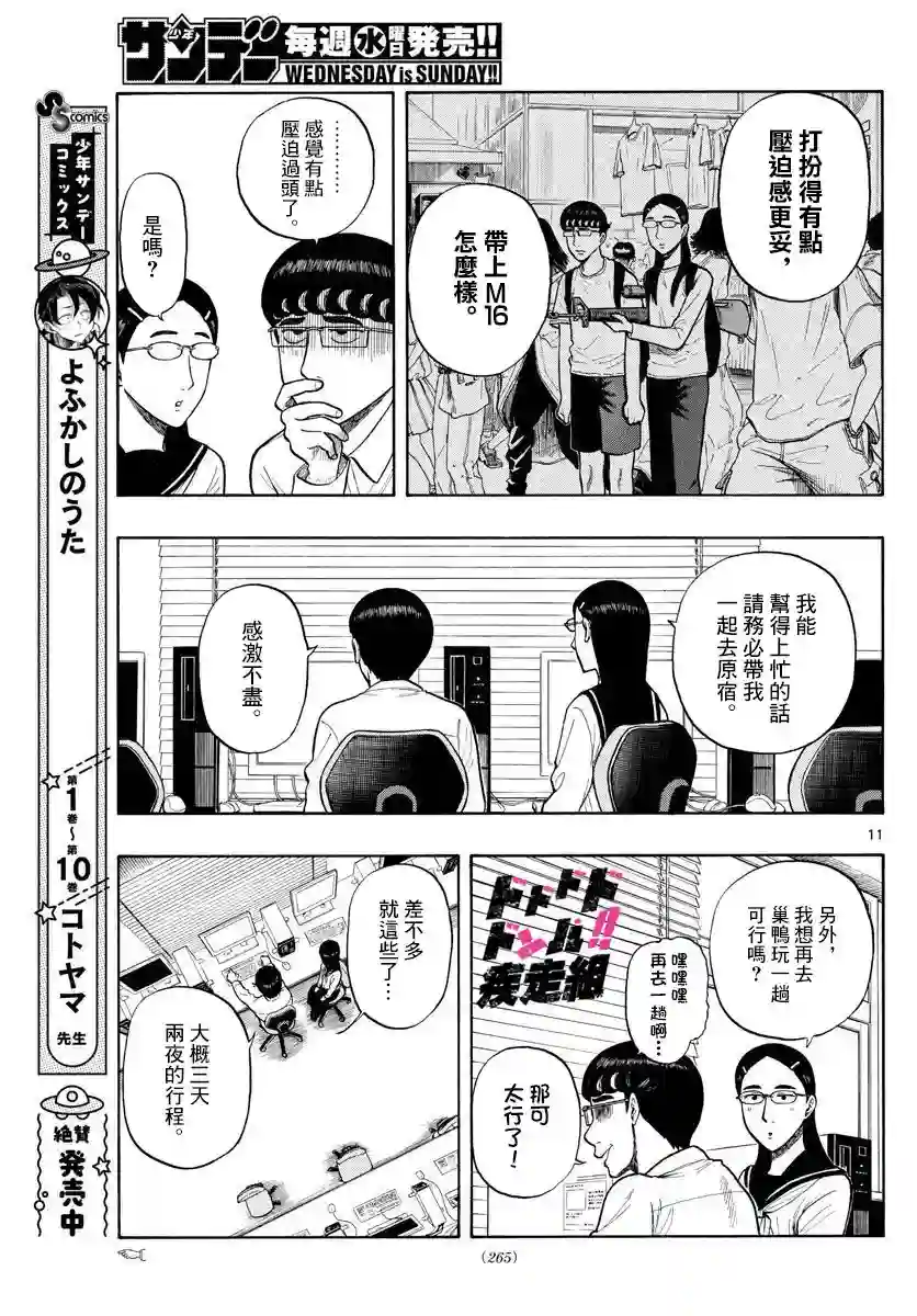 白山与山田第10话