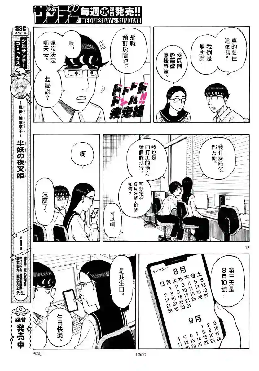 白山与山田第10话