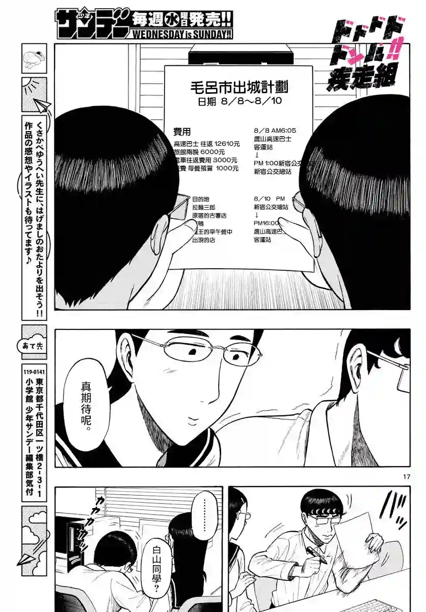 白山与山田第10话