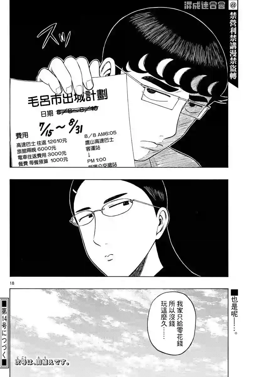 白山与山田第10话