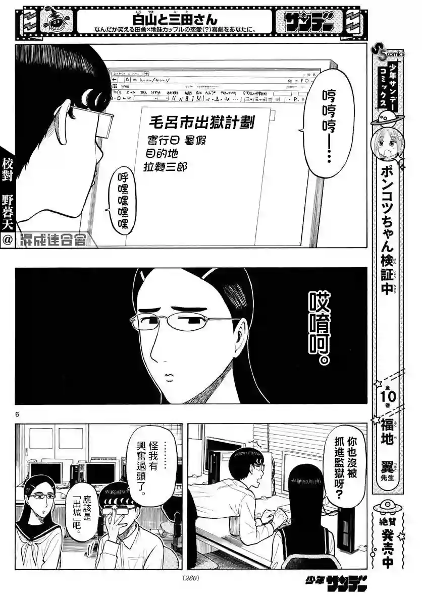 白山与山田第10话