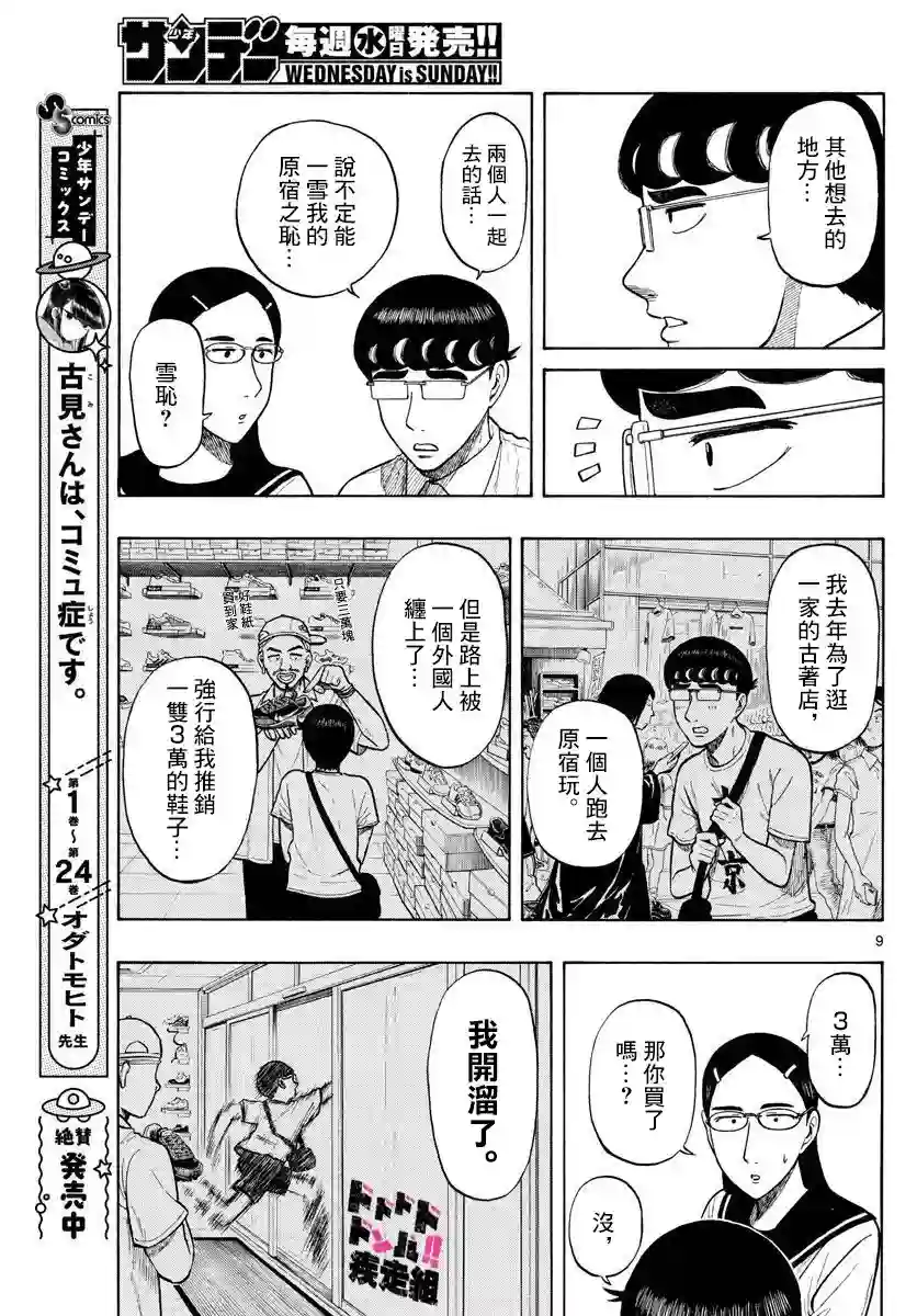 白山与山田第10话