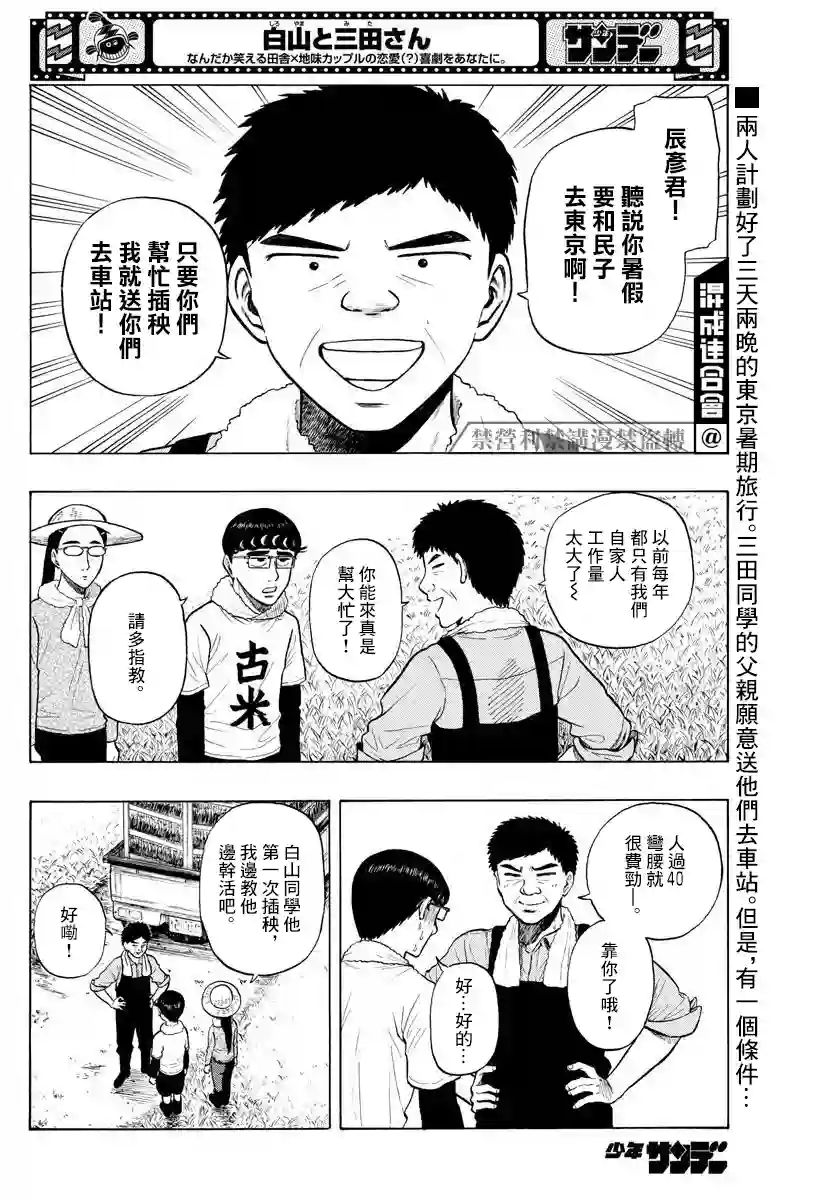 白山与山田第11话