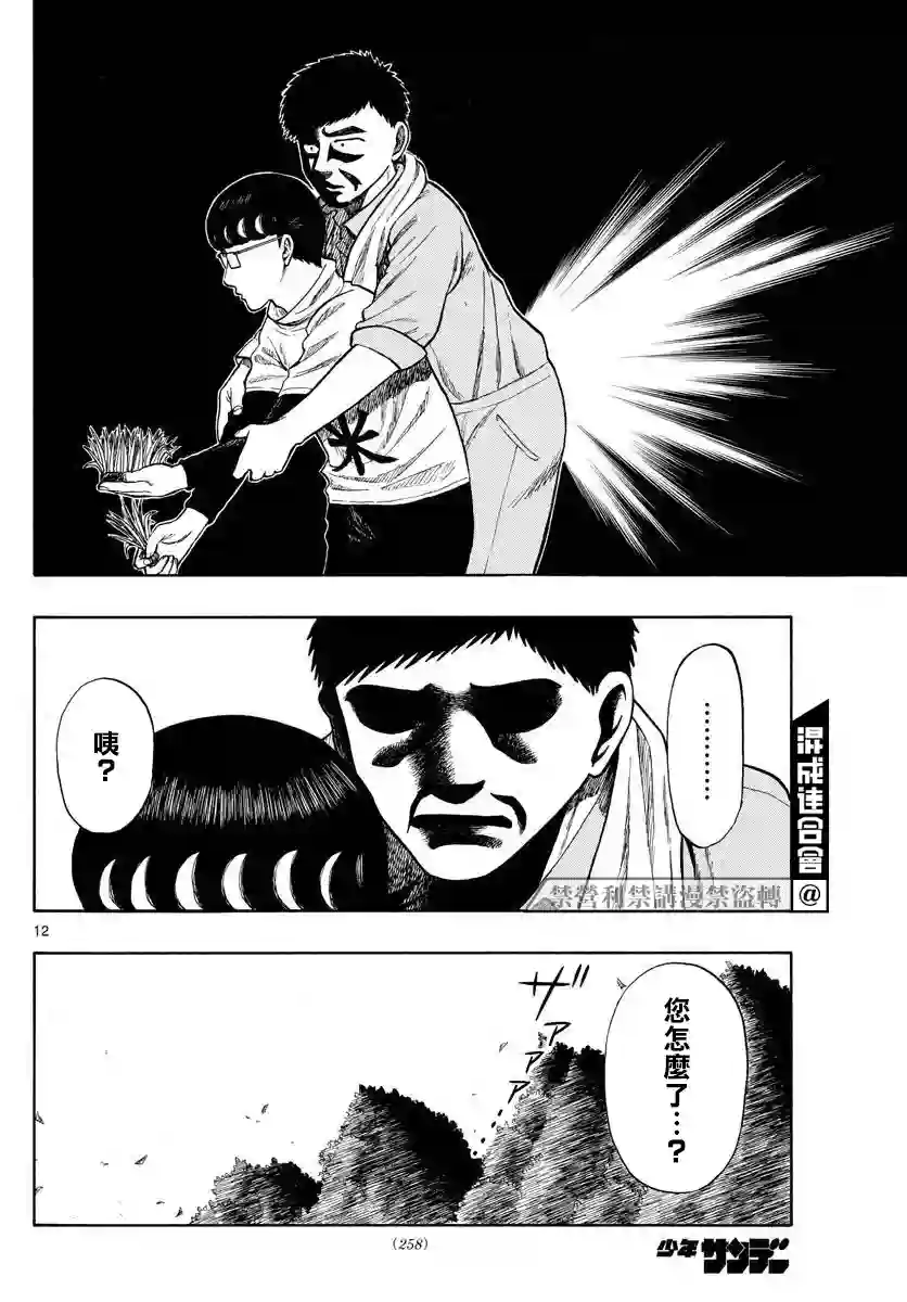 白山与山田第11话