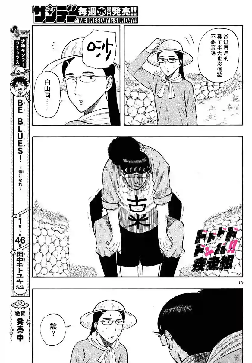 白山与山田第11话