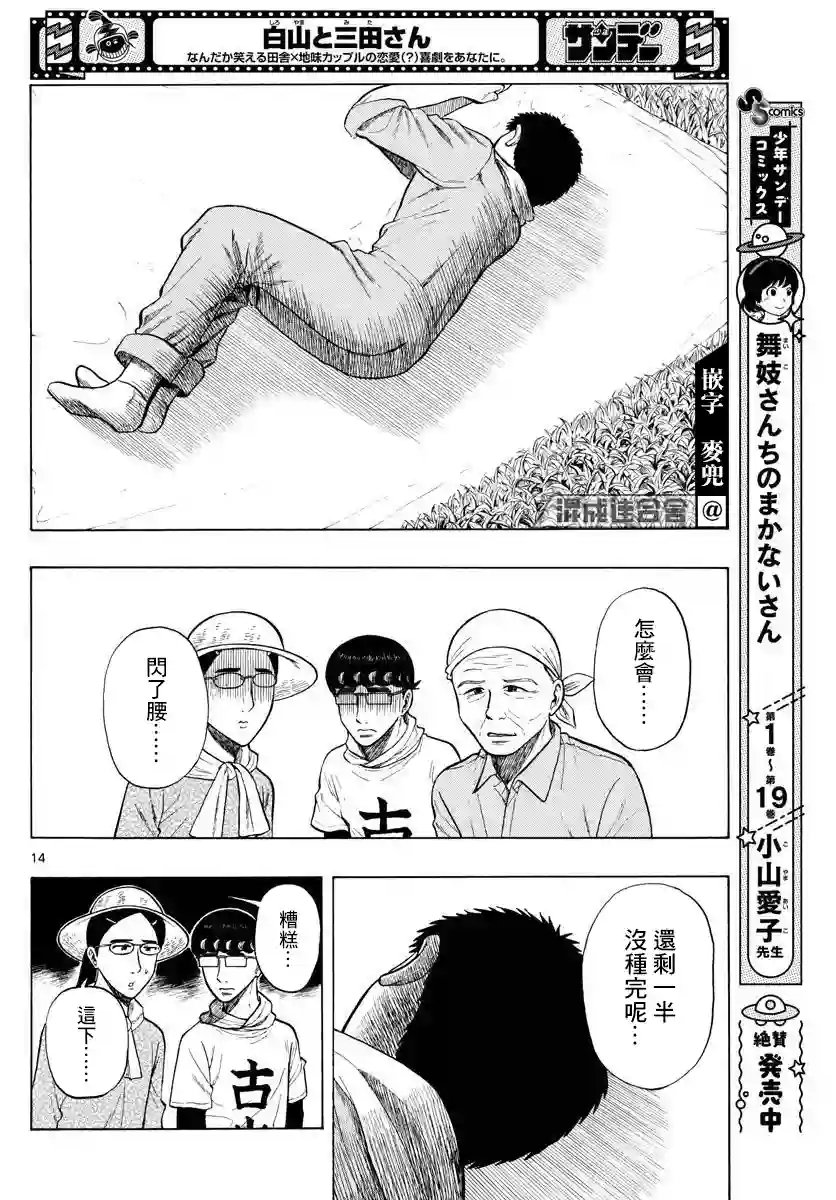 白山与山田第11话