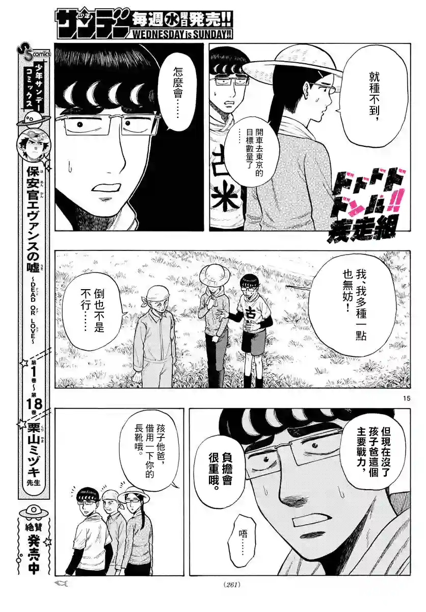 白山与山田第11话