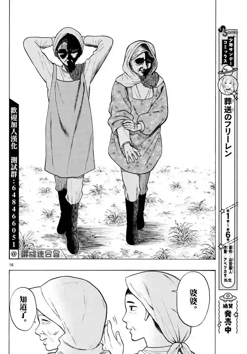 白山与山田第11话