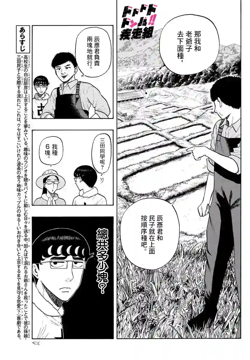 白山与山田第11话