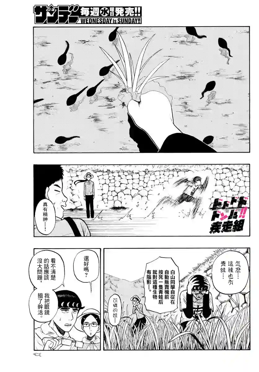 白山与山田第11话