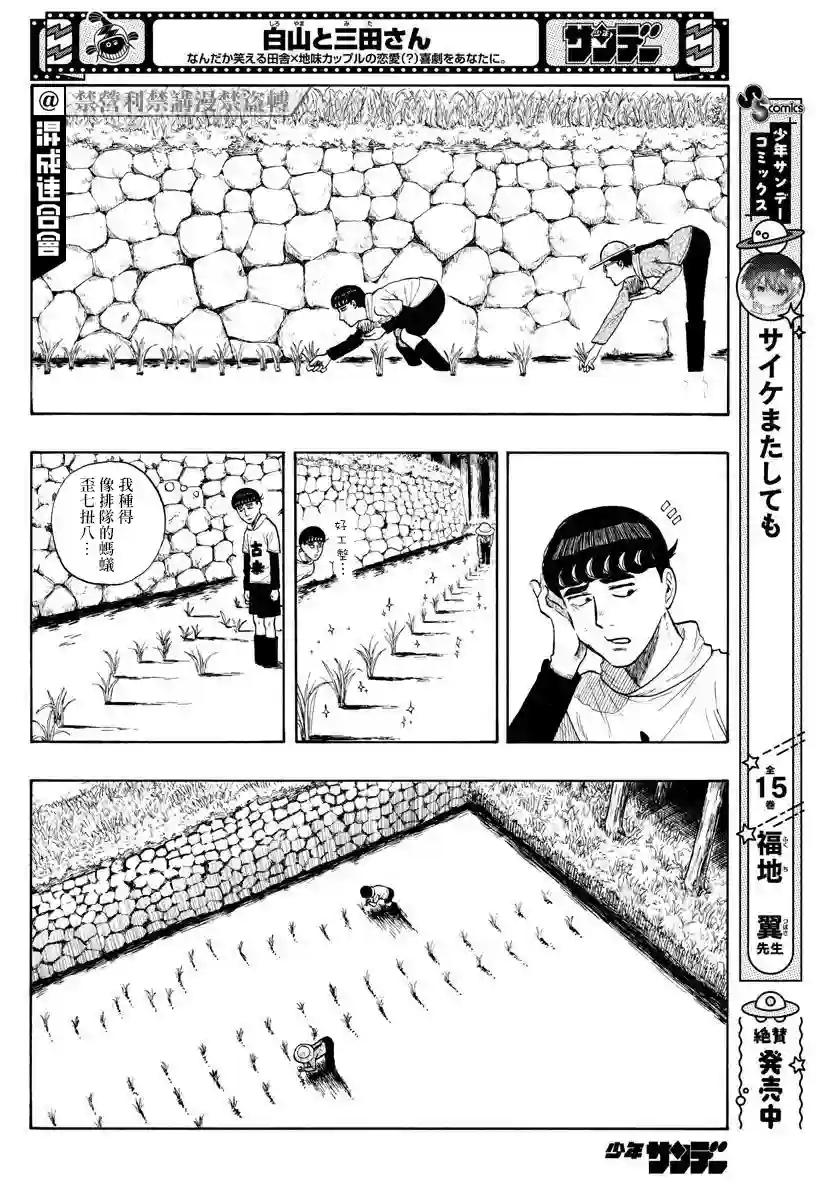 白山与山田第11话