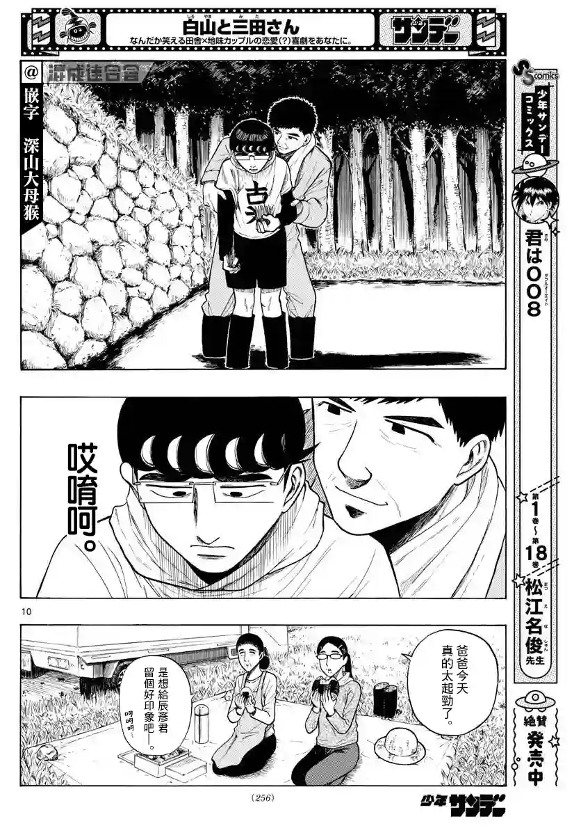 白山与山田第11话