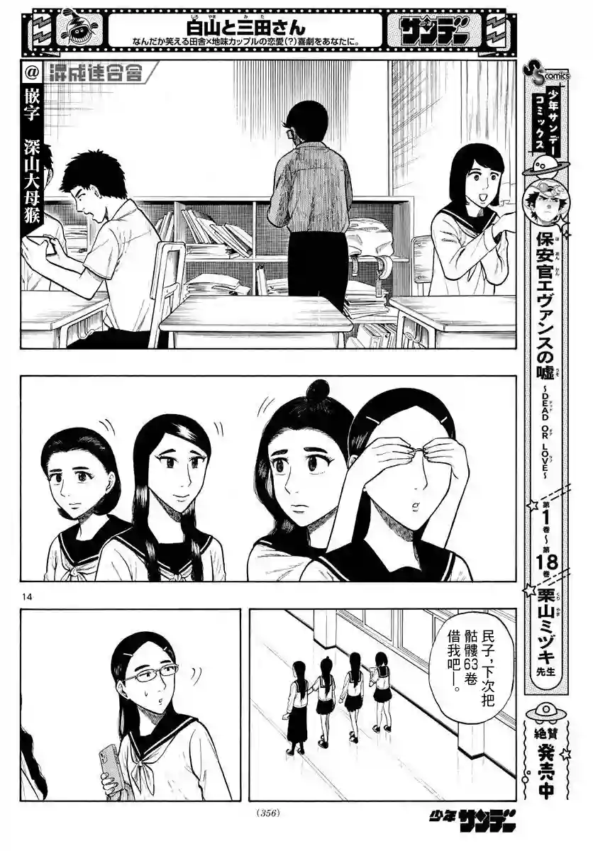 白山与山田第12话