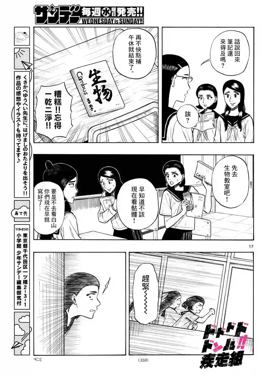 白山与山田第12话