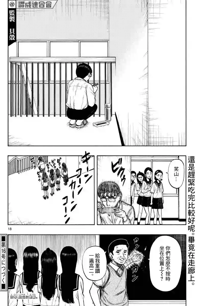 白山与山田第12话