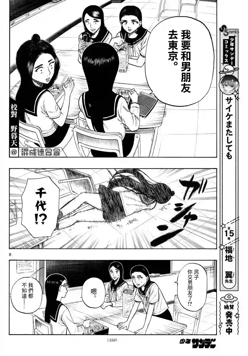 白山与山田第12话