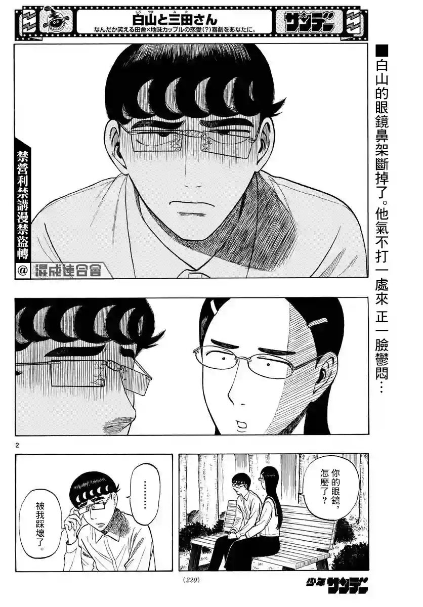 白山与山田第13话