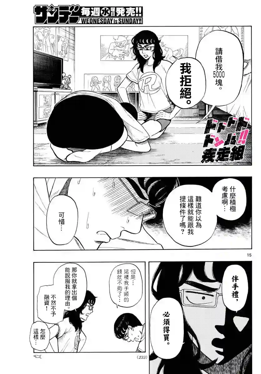 白山与山田第13话