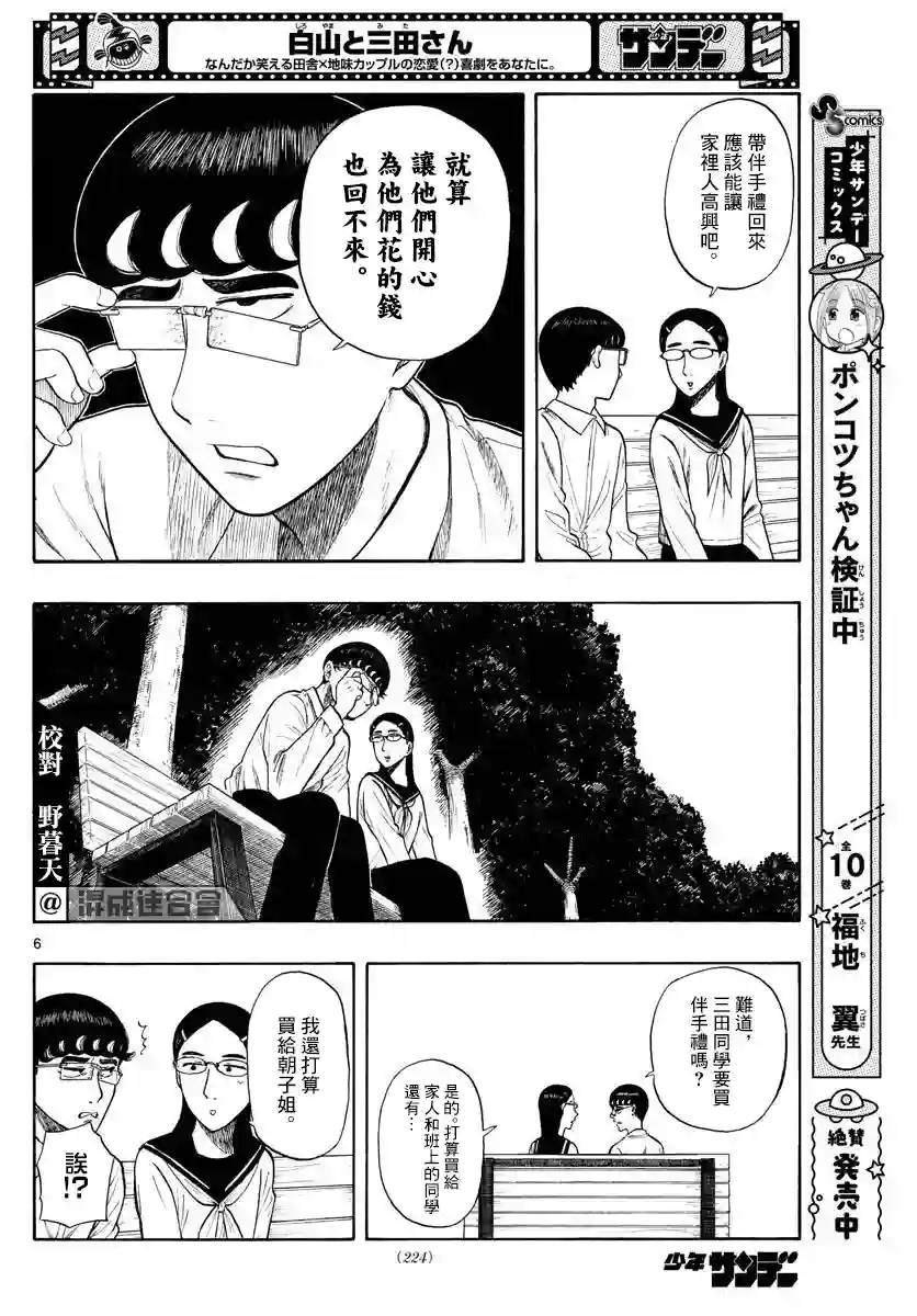 白山与山田第13话
