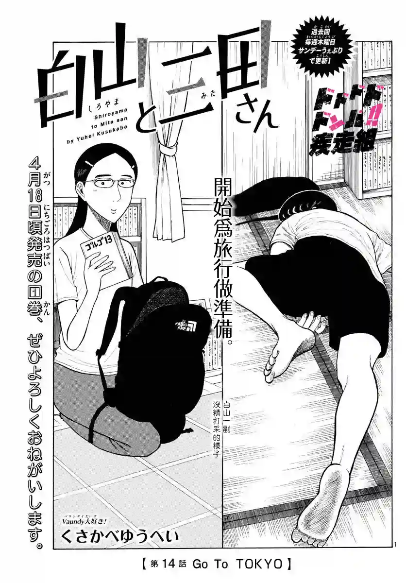 白山与山田第14话