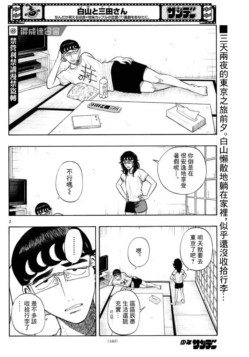 白山与山田第14话