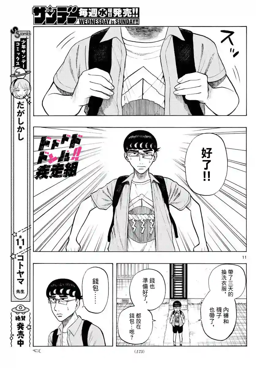 白山与山田第14话