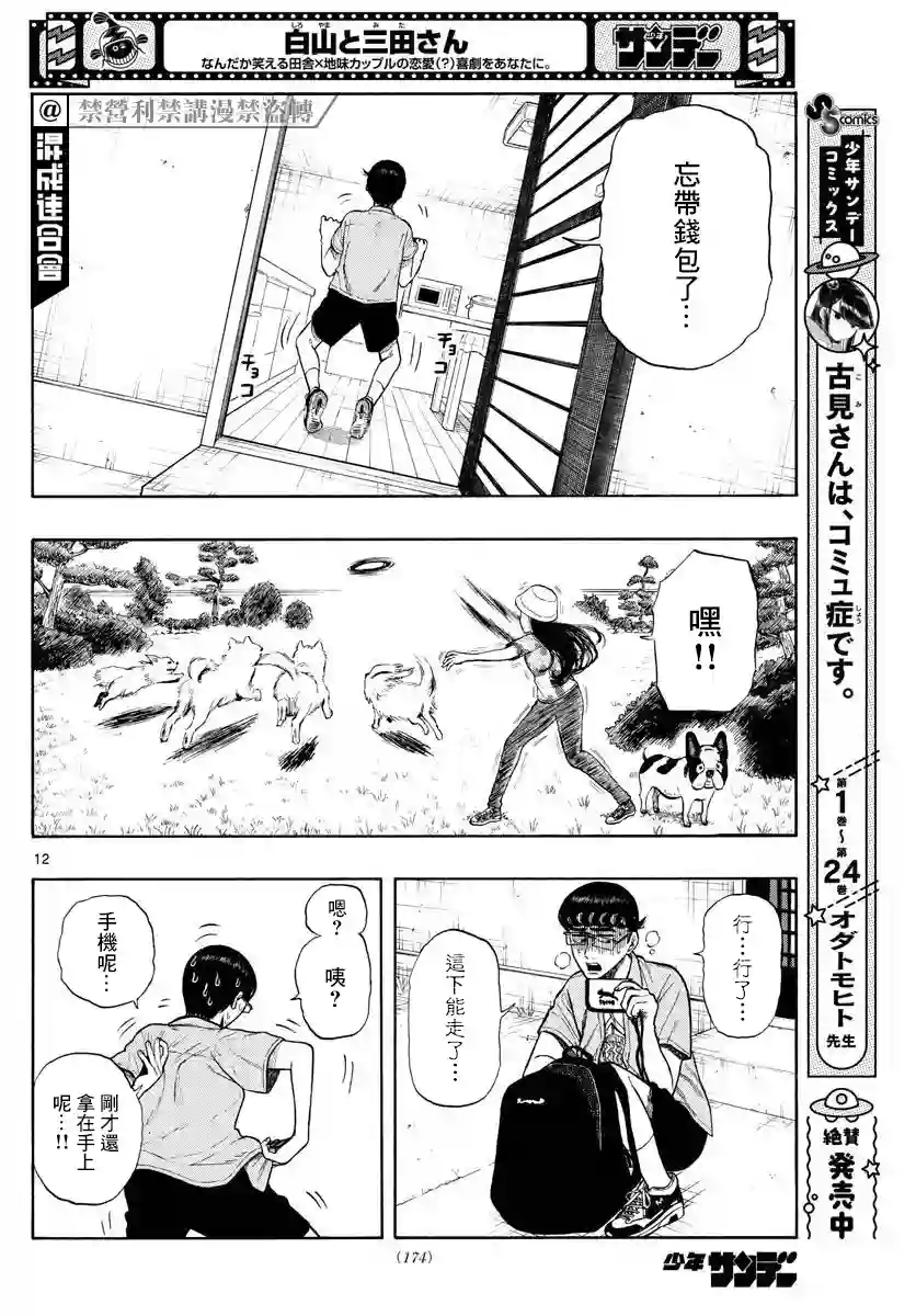 白山与山田第14话