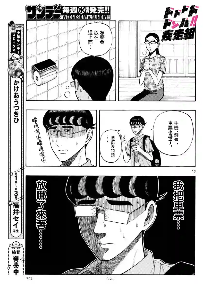 白山与山田第14话