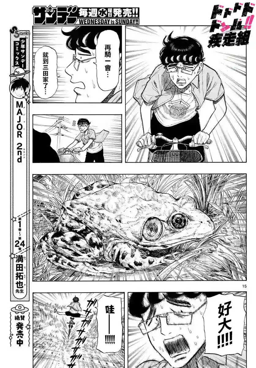 白山与山田第14话