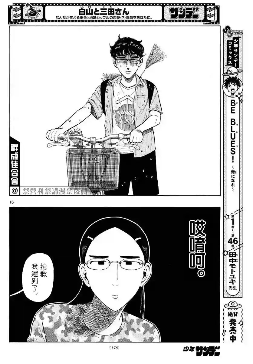 白山与山田第14话