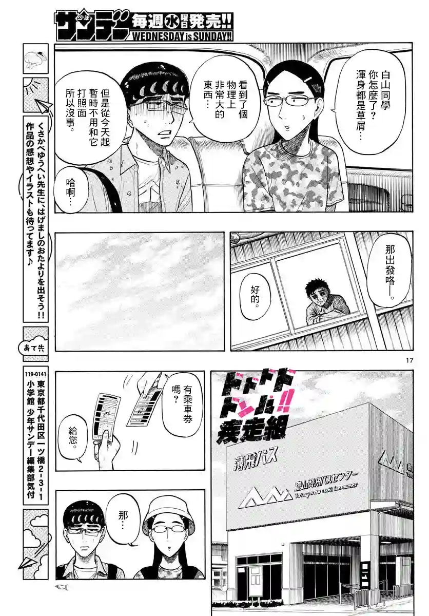 白山与山田第14话