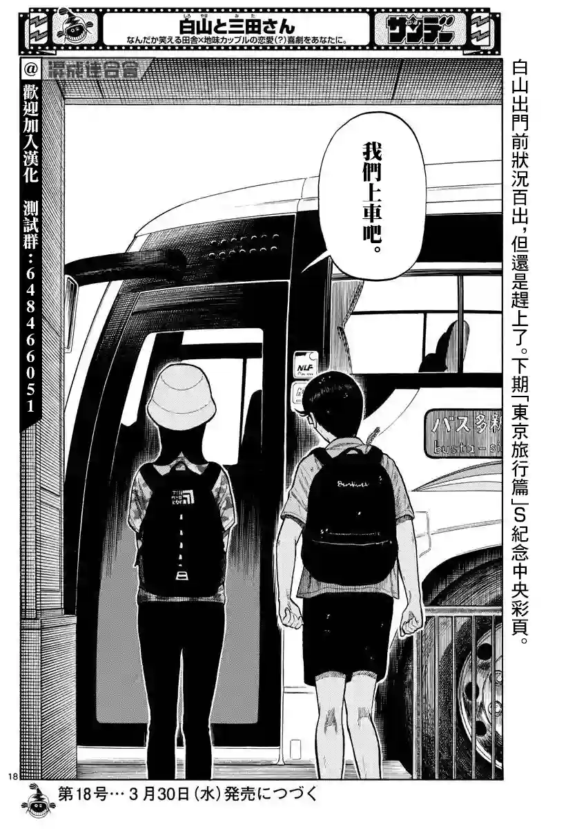 白山与山田第14话