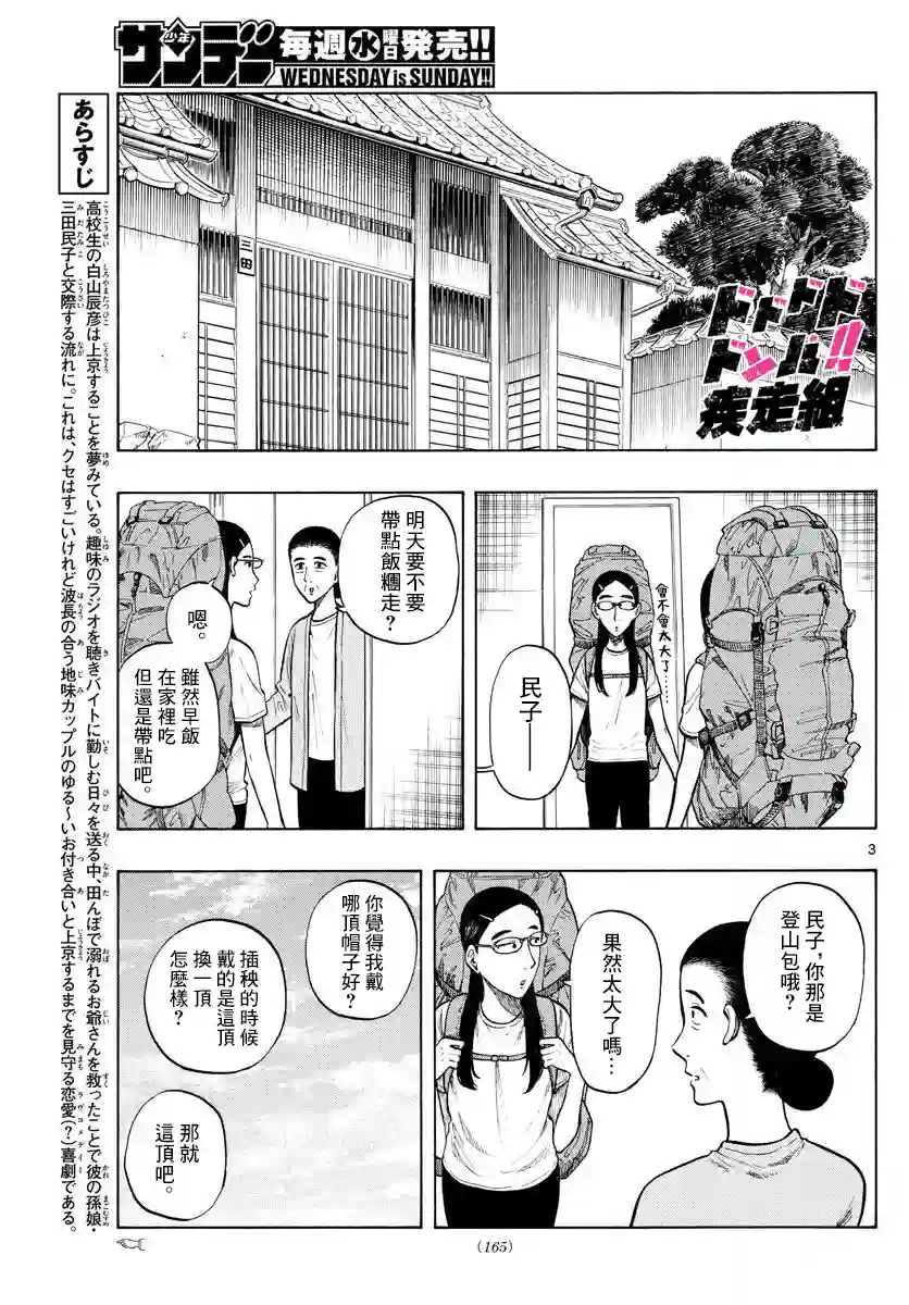 白山与山田第14话