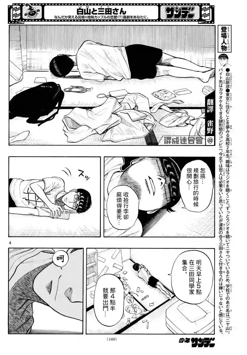 白山与山田第14话