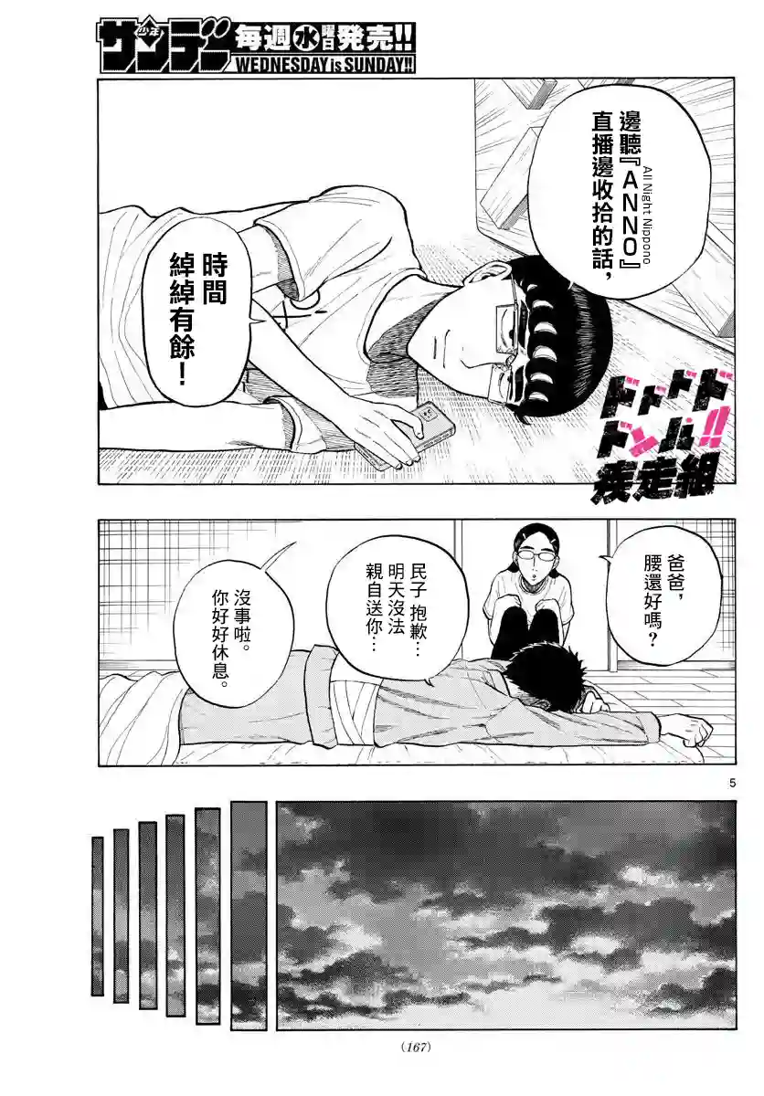 白山与山田第14话