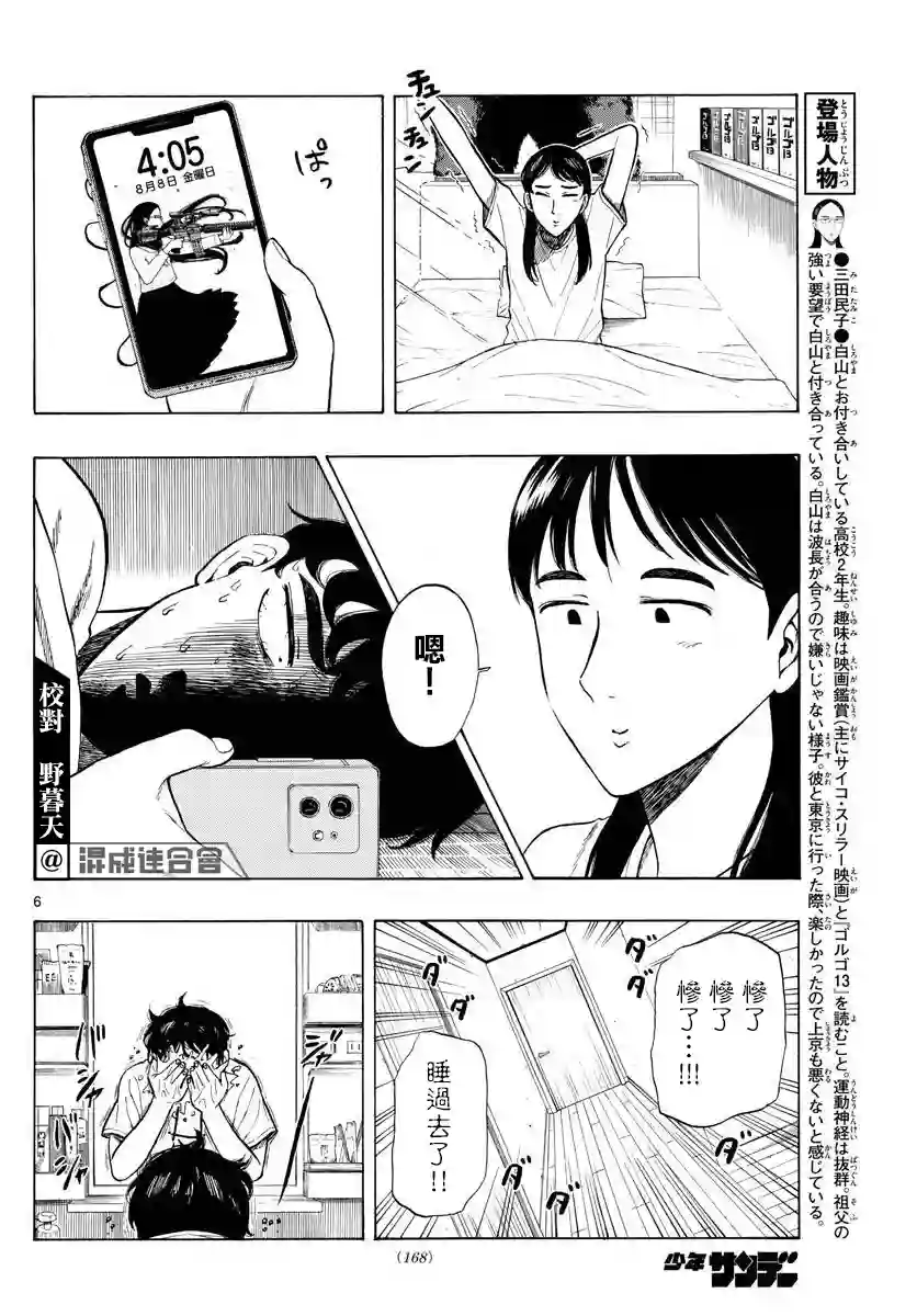 白山与山田第14话