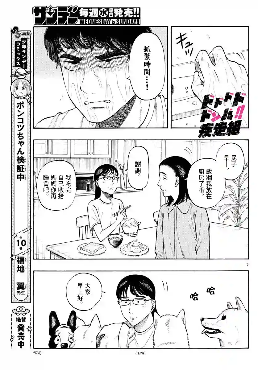 白山与山田第14话