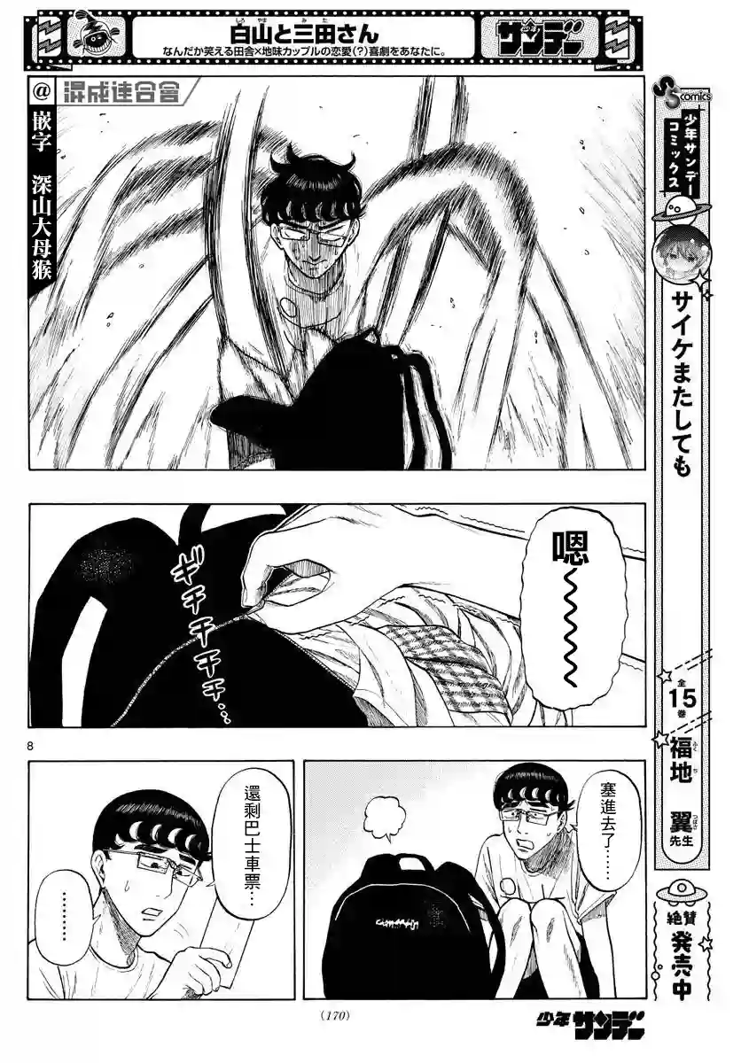 白山与山田第14话