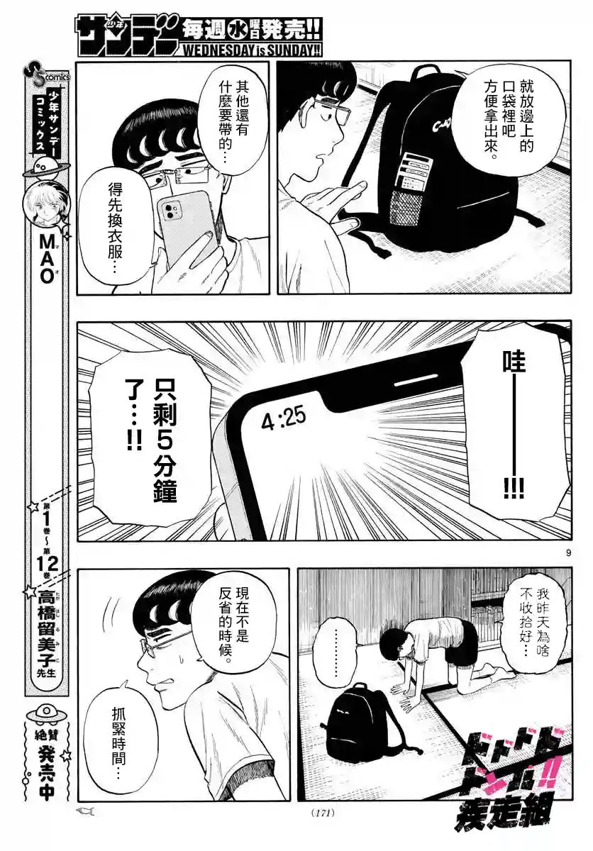 白山与山田第14话