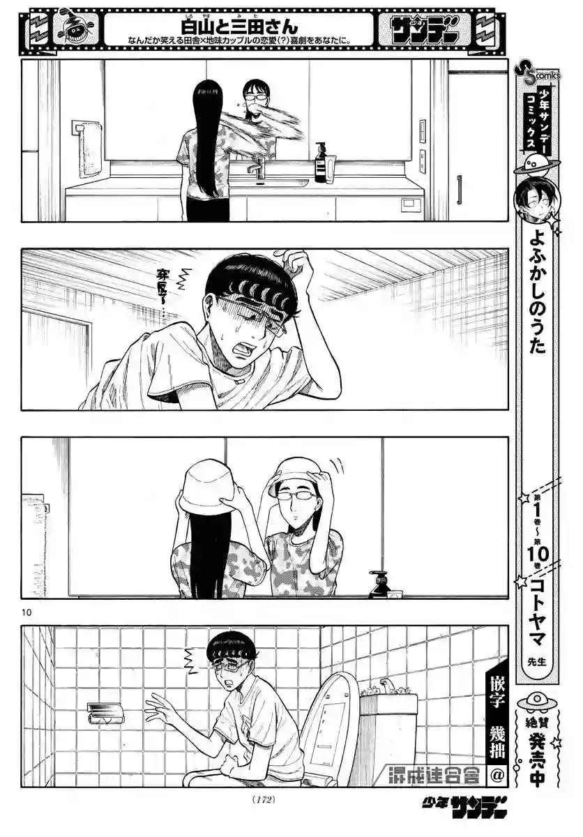 白山与山田第14话